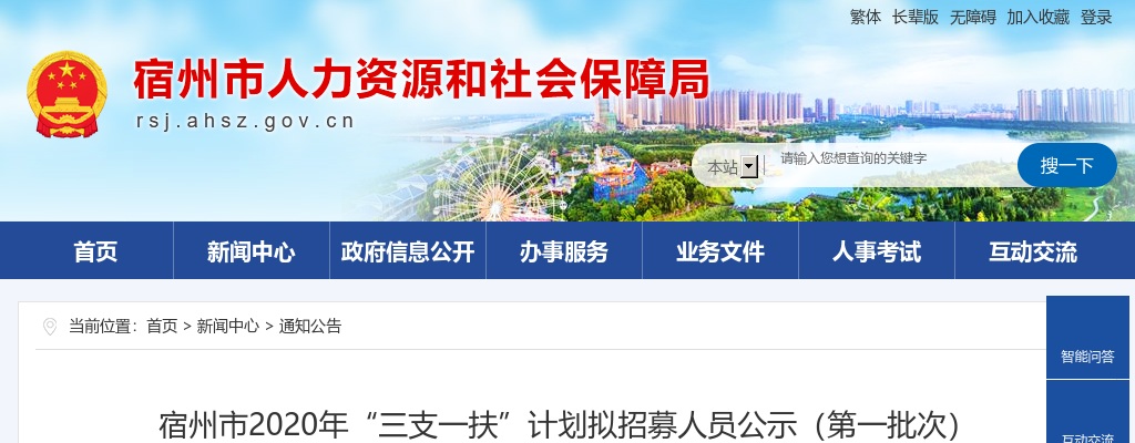 2020年宿州市“三支一扶”计划拟招募人员公示（第一批次） 图片