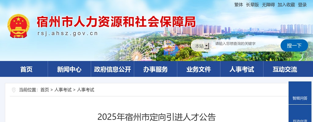 2025年宿州市定向引进人才40人公告 图片