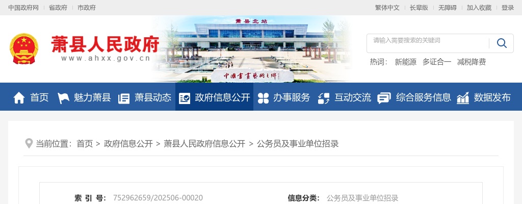 2025年宿州萧县乡镇（街道）事业单位招聘96人公告 图片