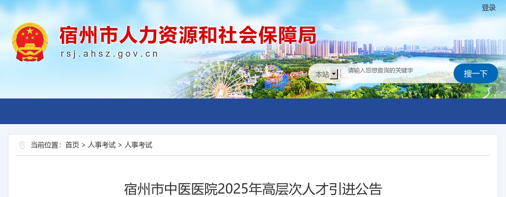 2025年宿州市中医医院高层次人才引进7人公告 图片