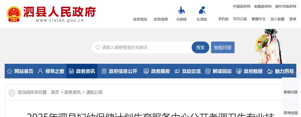 2025年宿州市泗县妇幼保健计划生育服务中心招聘5人公告 图片