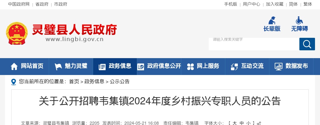 2025年宿州市中医医院招聘36人公告 图片