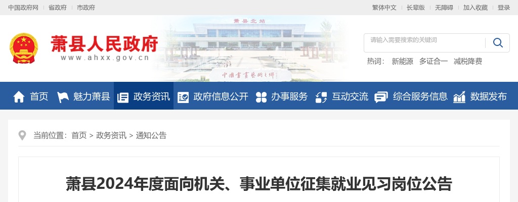 2025宿州萧县中医院招聘10人公告 图片