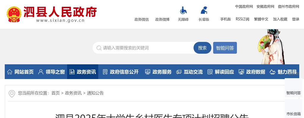 2025年宿州泗县大学生乡村医生专项计划招聘2人公告 图片