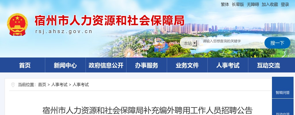 2022宿州市人力资源和社会保障局补充招聘工作人员公告 图片