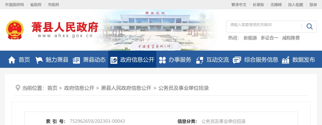 2023宿州萧县公开选调事业单位36人公告 图片