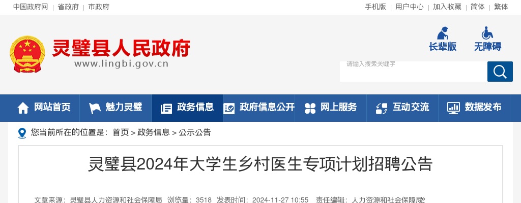 2024年宿州灵璧县大学生乡村医生专项计划招聘3人公告 图片