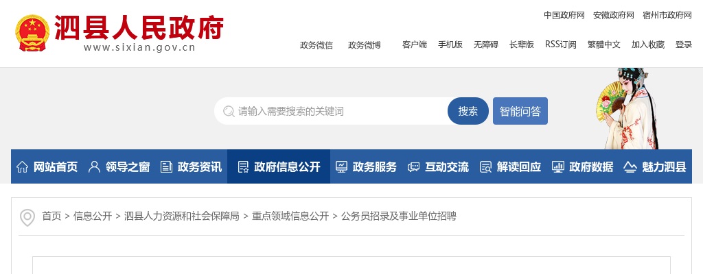 2023年宿州泗县特聘农技员招聘3人公告 图片