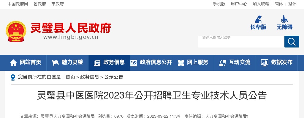 2023宿州灵璧县中医医院招聘卫生专业技术人员12人公告 图片