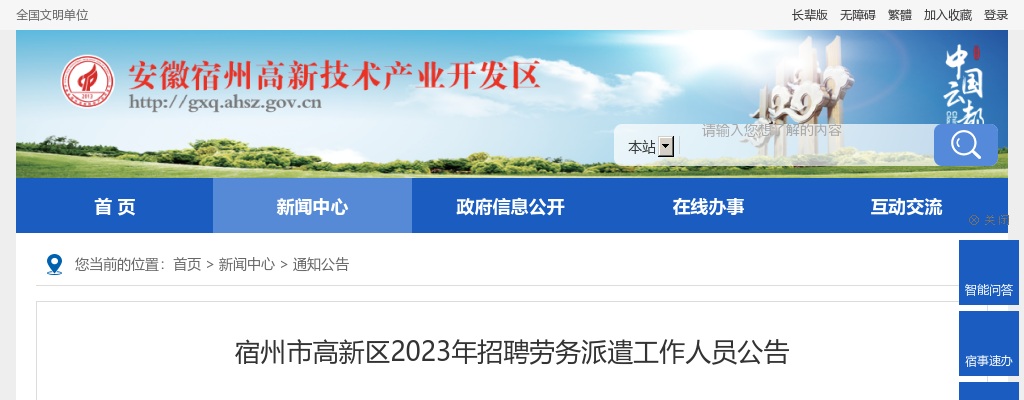 2024年宿州市埇桥区消防救援大队招聘15人公告 图片