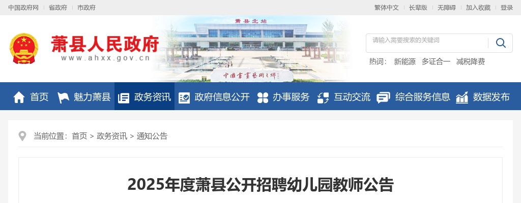 2025年宿州萧县幼儿园教师公开招聘137人公告 图片