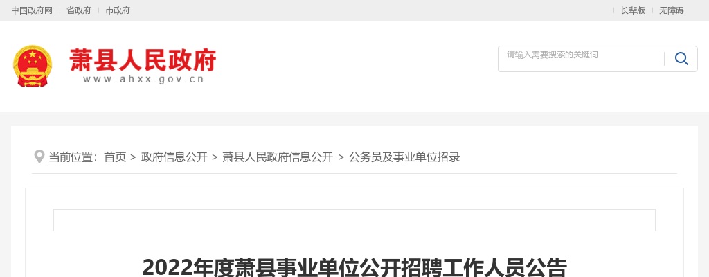 2022宿州萧县事业单位招聘104人公告 图片
