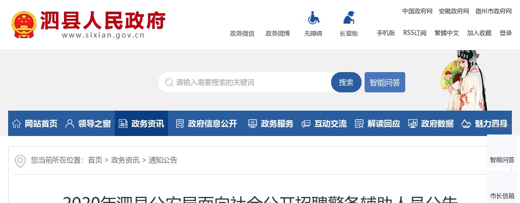 2025年宿州市鲲鹏学校教师招聘20人公告 图片