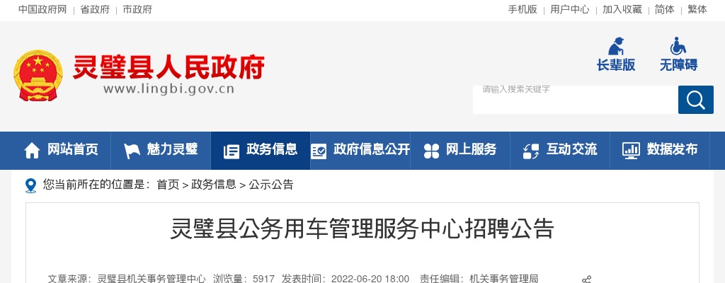2020宿州市紧急救援中心招聘15名政府服务岗位公告 图片