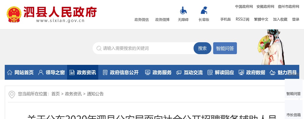 2020宿州泗县公安局面向社会招聘警务辅助人员体能测试成绩通知 图片