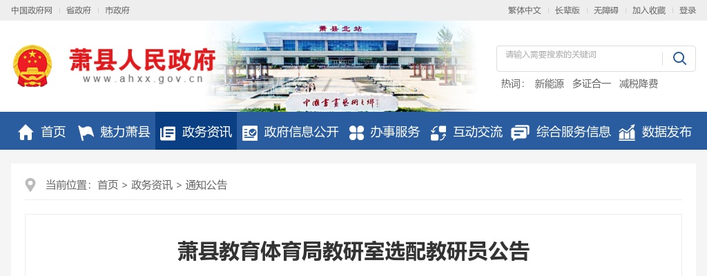 2022宿州萧县教育体育局教研室招聘教研员11人公告 图片