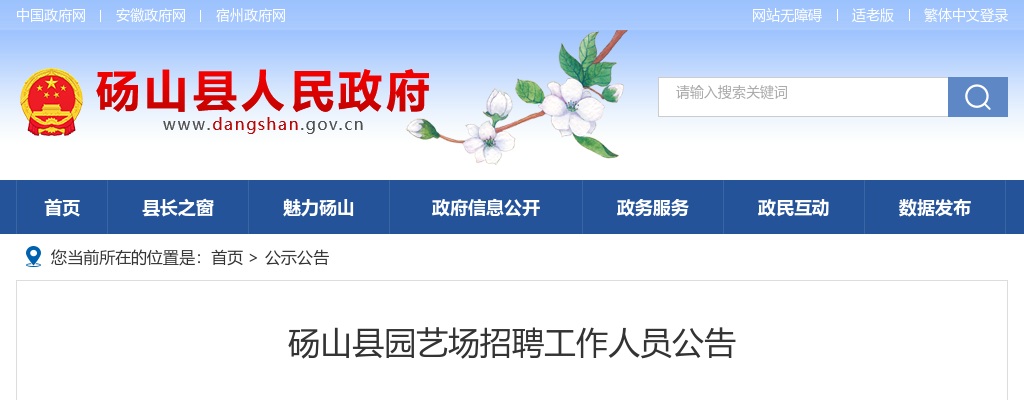 2022宿州砀山县园艺场招聘4人公告 图片