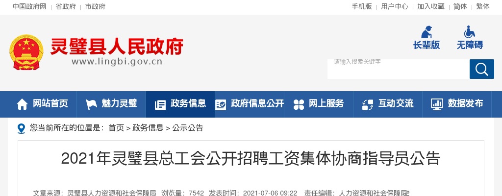 2024年宿州灵璧县卫健系统事业单位招聘80人公告 图片