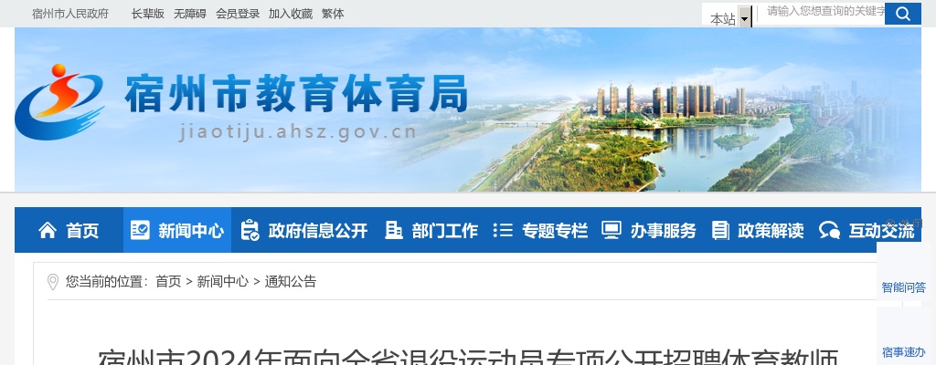 2024年宿州市面向全省退役运动员专项招聘体育教师6人公告 图片