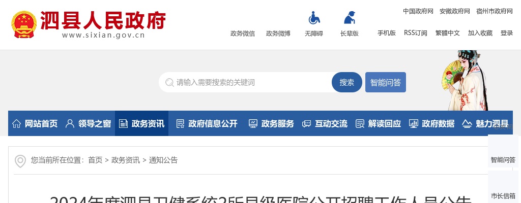 2024年宿州市泗县卫健系统2所县级医院公开招聘41人公告 图片