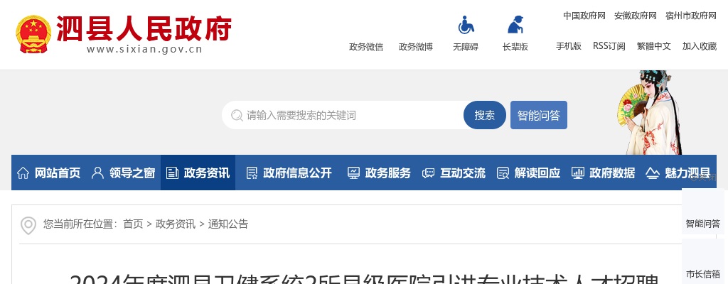 2024年宿州市泗县卫健系统2所县级医院引进专业技人才30人公告 图片