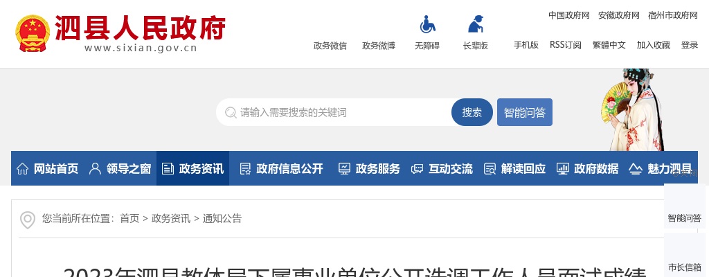 2023宿州市泗县教体局下属事业单位选调面试成绩公布 图片