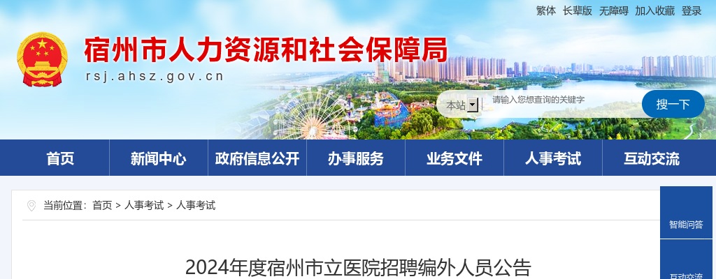 2024年宿州市立医院招聘70人公告 图片