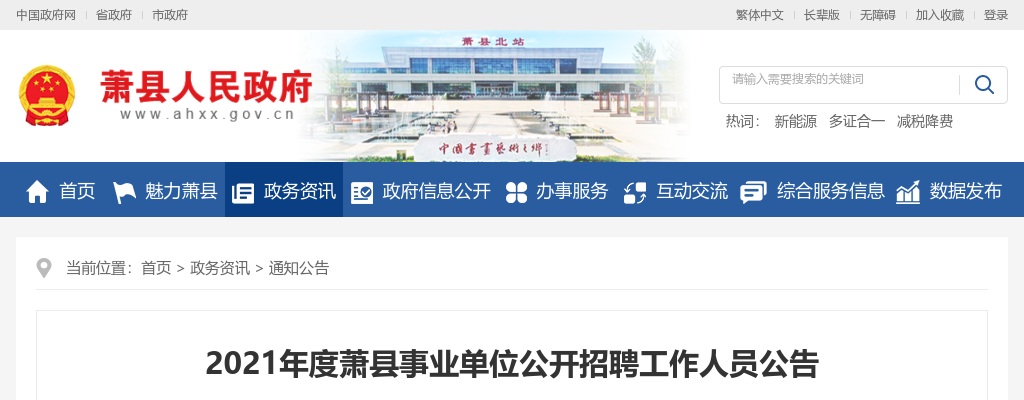 2021宿州泗县人民医院校园招聘75人计划 图片