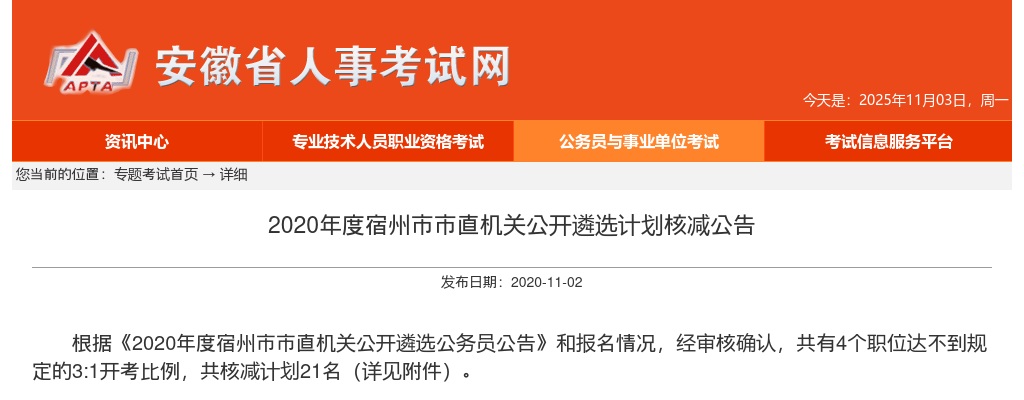 2020宿州市市直机关遴选计划核减公告 图片