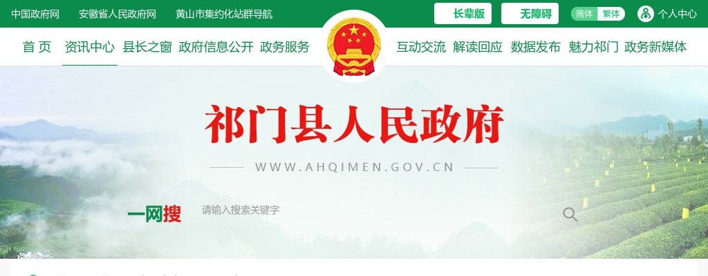 2022安徽省祁门红茶产业集团有限公司招聘11人公告 图片