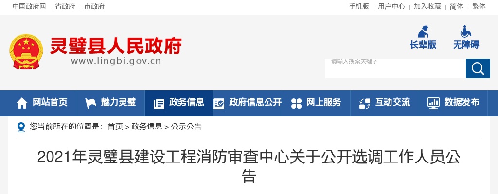 2025年宿州萧县教体系统面向应届毕业生校园招聘教师66人公告 图片