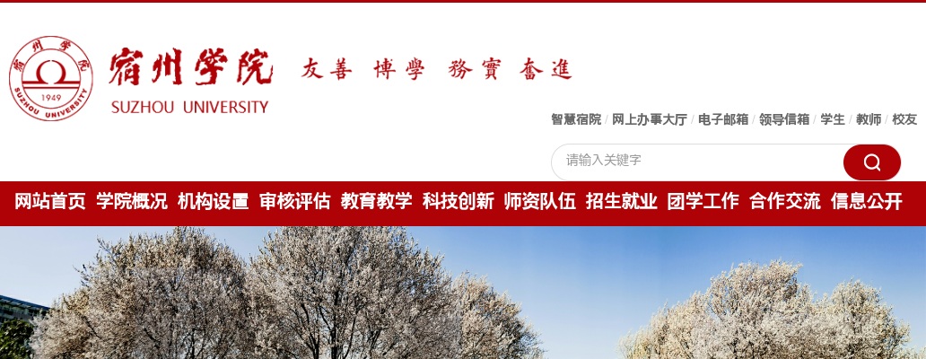 2025年宿州学院高层次人才公开招聘39人公告 图片