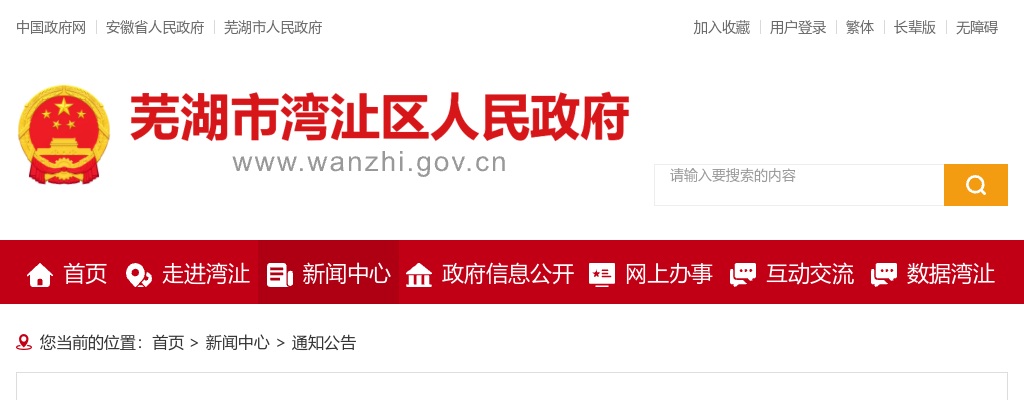 2022中国电信股份有限公司湾沚分公司招聘3人公告 图片