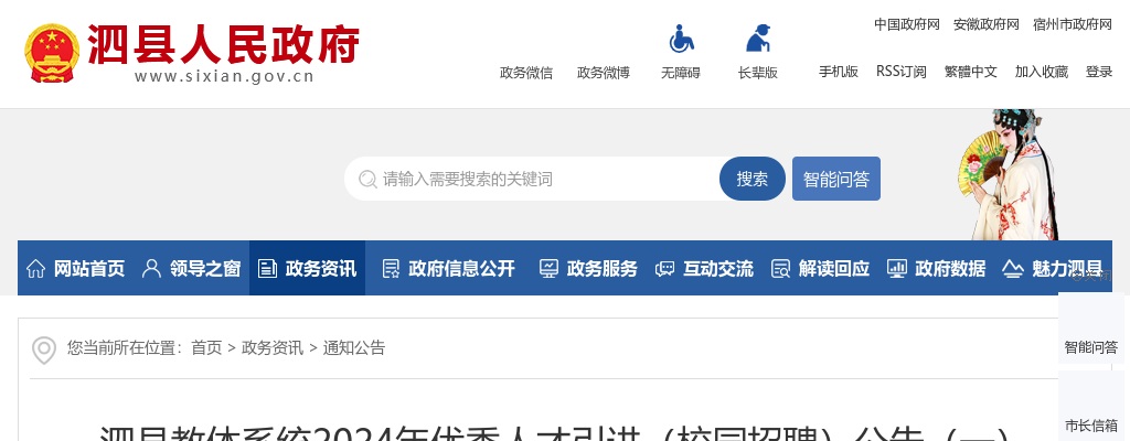 2024年宿州泗县教体系统招聘35人公告 图片