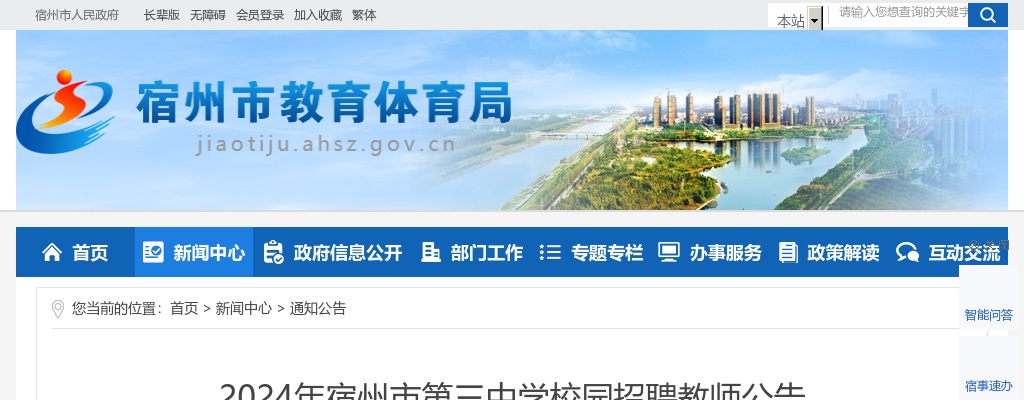 2024年宿州市第三中学校园招聘教师22人公告 图片