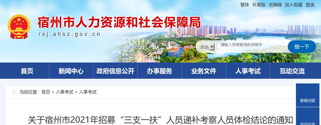 2021宿州市交通运输局招聘工作人员8人公告 图片