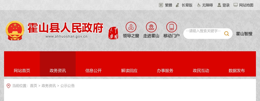 2022年霍山县衡岳国有资产经营管理有限公司公开招聘专业技术人员公告 图片
