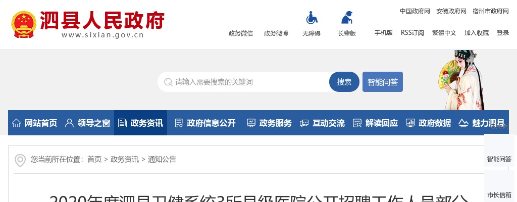 2020宿州泗县卫健系统3所县级医院招聘人员部分岗位核减公告 图片