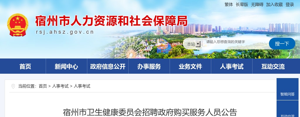 2020宿州市卫生健康委员会政府购买服务岗位招聘15人公告 图片
