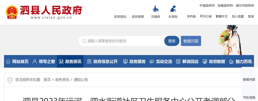 2023安徽宿州市泗县运河、泗水街道社区卫生服务中心考调部分卫生技术人员拟聘用人员名单公示 图片