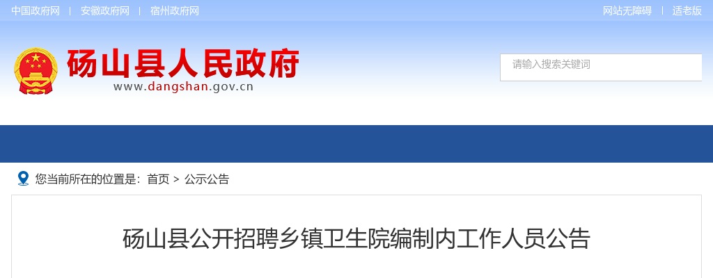 2024年宿州市灵璧县城区中小学公开选调教师210人公告 图片