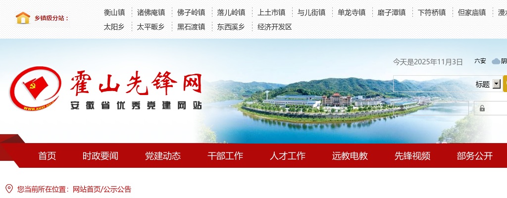 2022六安霍山县面向全县选调驻外招商人员27人公告 图片