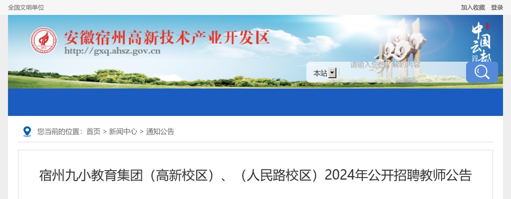 2024年宿州九小教育集团招聘教师22人公告 图片