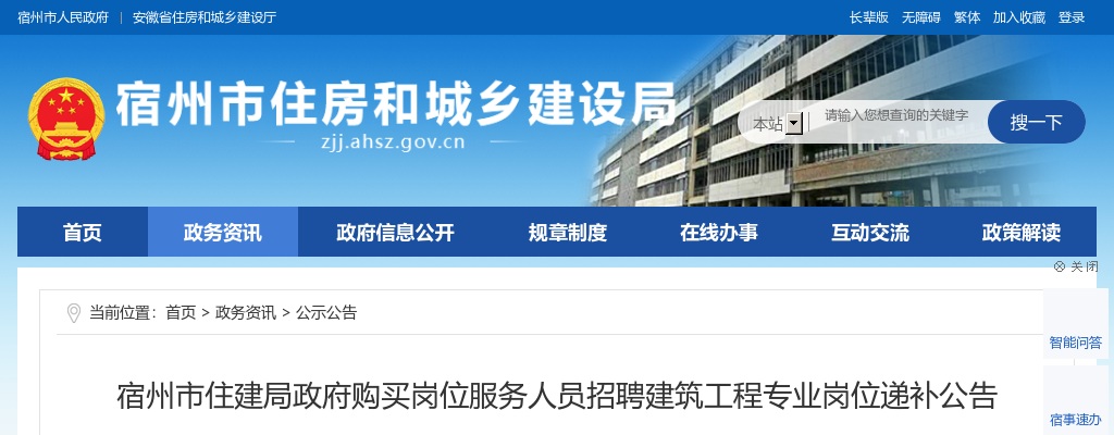 2020宿州市住建局政府购买岗位服务人员招聘建筑工程专业岗位递补公告 图片
